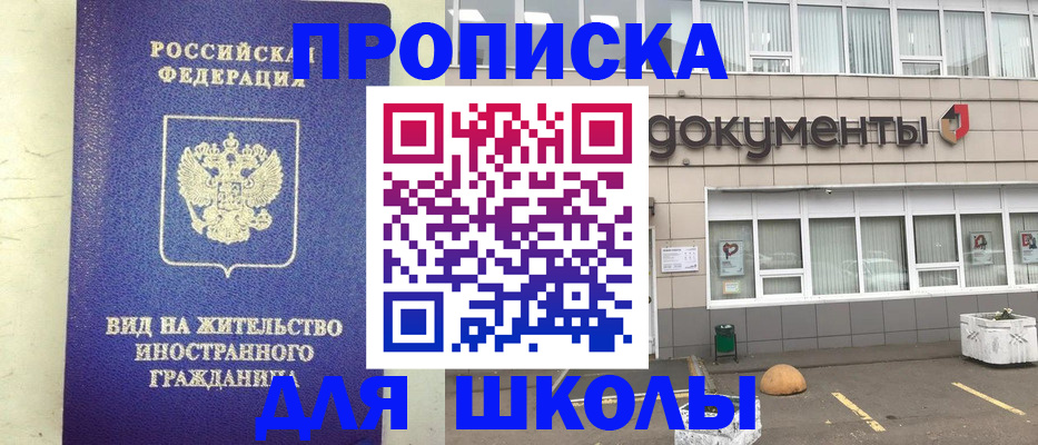 прописка законно в Рошале