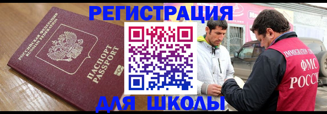 прописка 2025 в Рошале