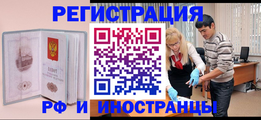 временная регистрация недорого в Рошале