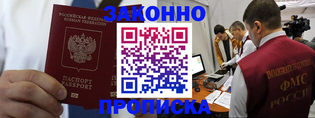 временная регистрация в Рошале