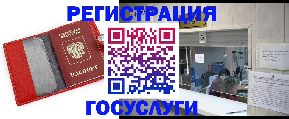 временная прописка в Рошале