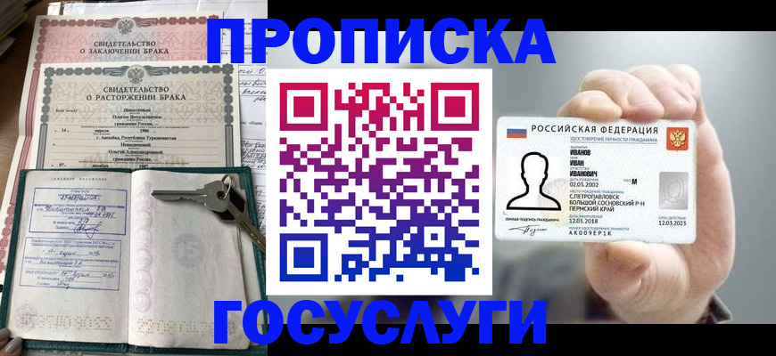 временная регистрация недорого в Рошале