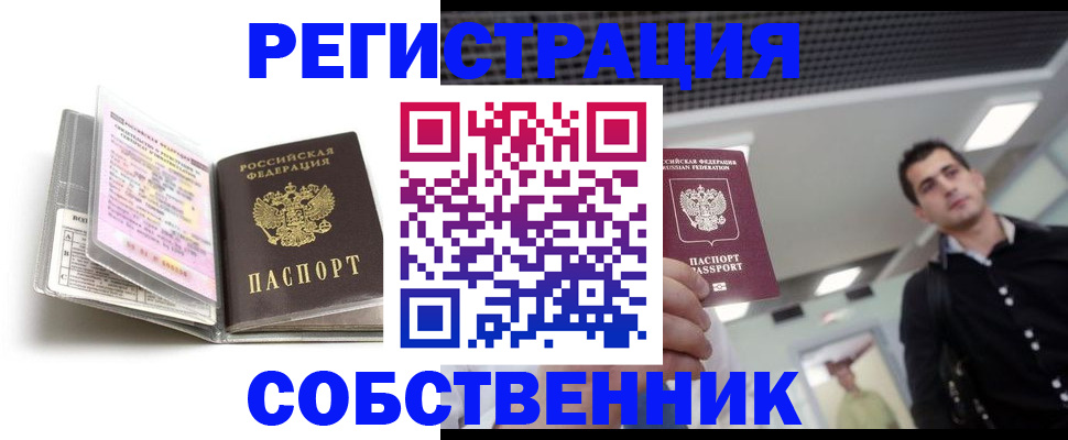 прописка для кредита в Рошале