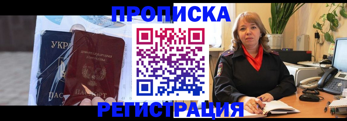 прописка в квартире в Рошале